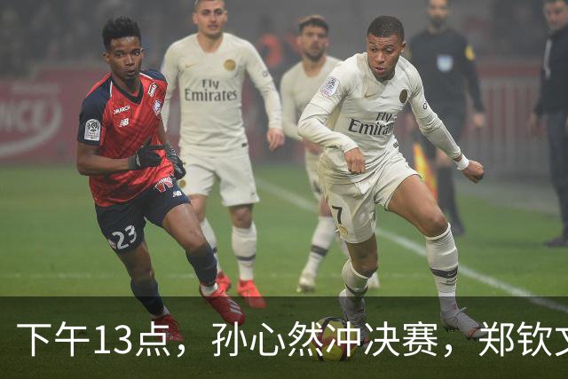 下午13点，孙心然冲决赛，郑钦文“闹”大了：联合国官方发文盛赞