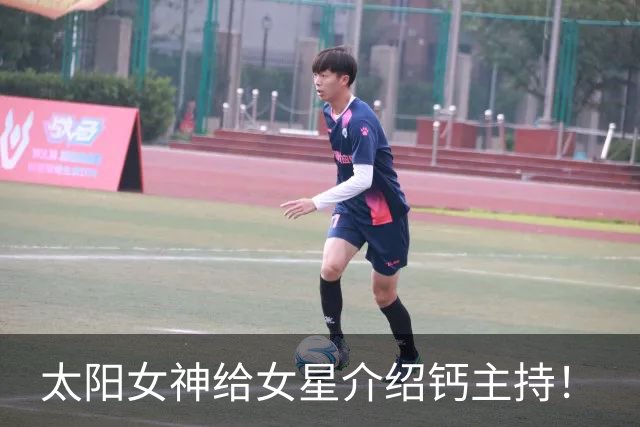太阳女神给女星介绍钙主持！