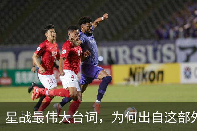 星战最伟大台词，为何出自这部外传？