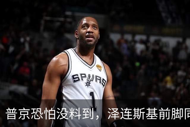普京恐怕没料到，泽连斯基前脚同意割地求和，后脚就咬死寸土不让