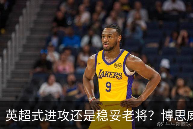 英超式进攻还是稳妥老将？博思威克的首份名单藏着英格兰的答案