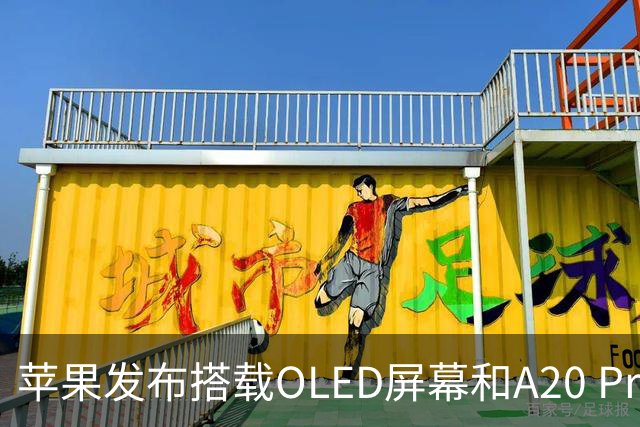 苹果发布搭载OLED屏幕和A20 Pro芯片的iPad mini 8 起售价699美元