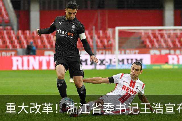 重大改革！浙江省委书记王浩宣布，浙江省统一招投标交易平台启用