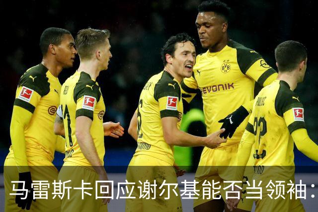 马雷斯卡回应谢尔基能否当领袖：他可以，但所有人都得站出来